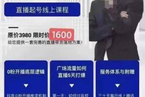 猴帝1600线上课11月两节，自然流0粉0作品正价起号