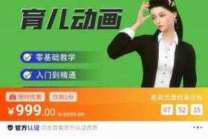 阿姐育儿动画教程，零基础学习3D育儿动画，入门到精通