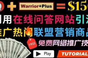 使用在线问答平台quora推广热门商品赚钱 ，日赚150美元