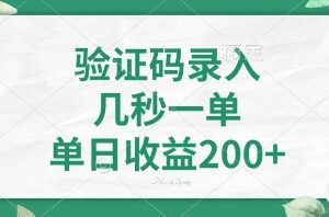 最新看图识字，5秒一单，随时都可以做，单日收益轻松4张+【揭秘】