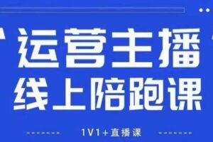 猴帝1600线上课，拉爆自然流，做懂流量的主播，新规政策下，自然流破圈攻略【更新6月】