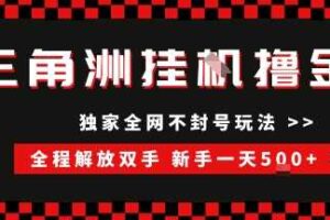 三角洲全自动挂G撸金，新手轻松一天5张+，无脑搬砖【揭秘】