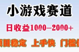 暑假高收益项目，无门槛小游戏赛道，项目长期稳定，上手快，日收益2k+【揭秘】