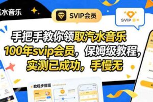 手把手教你领取汽水音乐100年svip会员,保姆级教程,实测已成功,手慢无