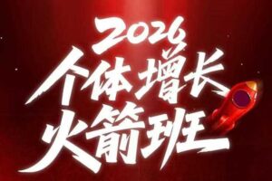 AI个体增长火箭班6月4天直播课，一人公司-实体获客-商机洞察，在躺平和内卷之间找到“普通人创收”的第三曲线
