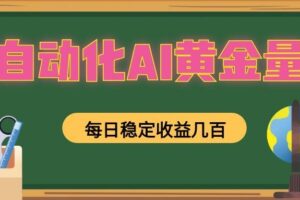 懒人AI量化,全天挂机月入过万,全程不用人工看管,零基础直接上手!