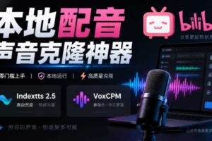 GitHub最新开源宝藏项目!本地配音与声音克隆能力都齐了,支持Indextts 2.5和VoxCPM等模型yovoice