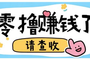 全程零投入，不用垫资！大众点评薅羊毛小项目，空闲时间就能轻松赚170+