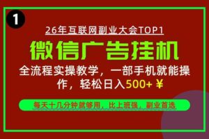 （20808期）手机副业精选项目，一部手机就能搞定，轻松日入500+