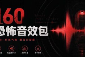 宝藏音效素材合集!160个烘托气氛的恐怖电影音效素材,全部中文分类Cinematic Horror Sound Effects