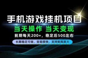 当天操作，当天见收益，每天操作十几分钟就够用，前期单日200+，长期稳定可做！【揭秘】