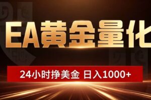 （21103期）24小时挂机挣美金，简单易操作，小白轻松上手，日入1000+