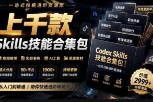 真值得收藏了,这次!上千款AI Skills技能直接被人打包好了,给AI工具备下了一整间技能商店