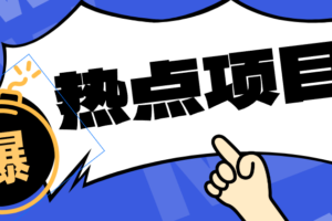 利用AI制作科普视频，一台手机就能做低成本长期稳定变现每月多赚几千元